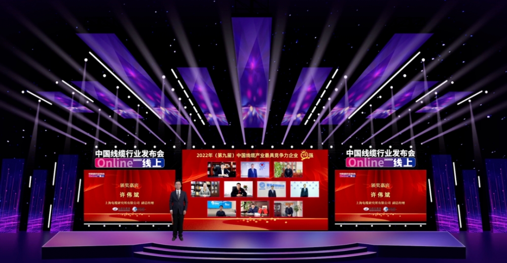 蟬聯(lián)5年！萬馬股份榮膺“2022年度中國線纜行業(yè)最具競爭力企業(yè)10強(qiáng)”?。。?