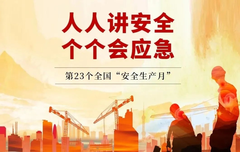 大動員！萬馬電纜安全生產月活動順利開展