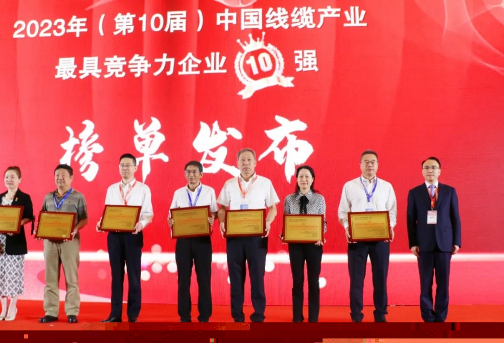 振奮！萬馬股份連續(xù)6年榮膺 “中國電線電纜產(chǎn)業(yè)最具競爭力企業(yè)10強(qiáng)”