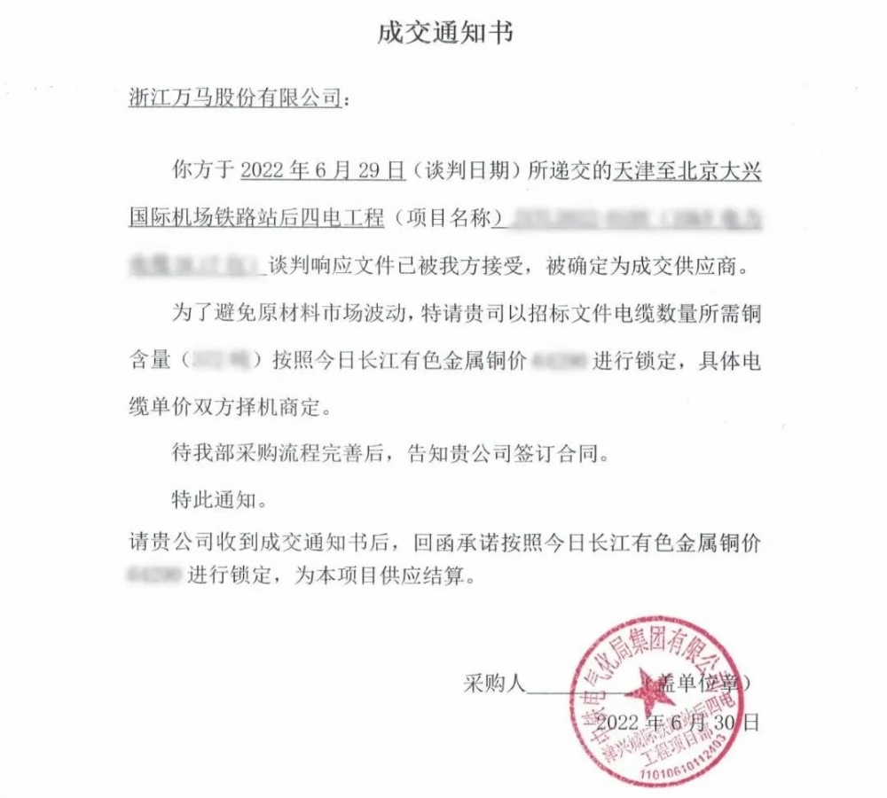 亮眼業(yè)績(jī)丨萬(wàn)馬股份成功中標(biāo)津興鐵路項(xiàng)目！